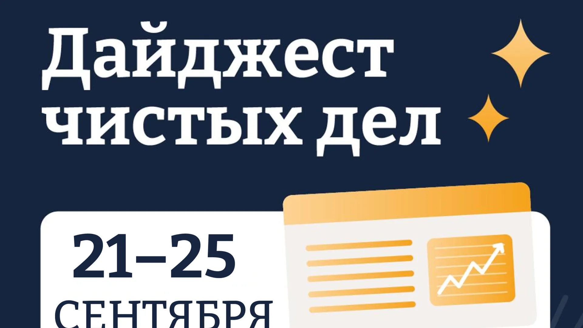 В Подмосковье поделились итогами работ инспекторского состава с 21 по 25 сентября