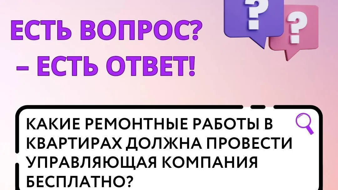 В Подмосковье напомнили, какие работы в квартирах УК должна провести бесплатно
