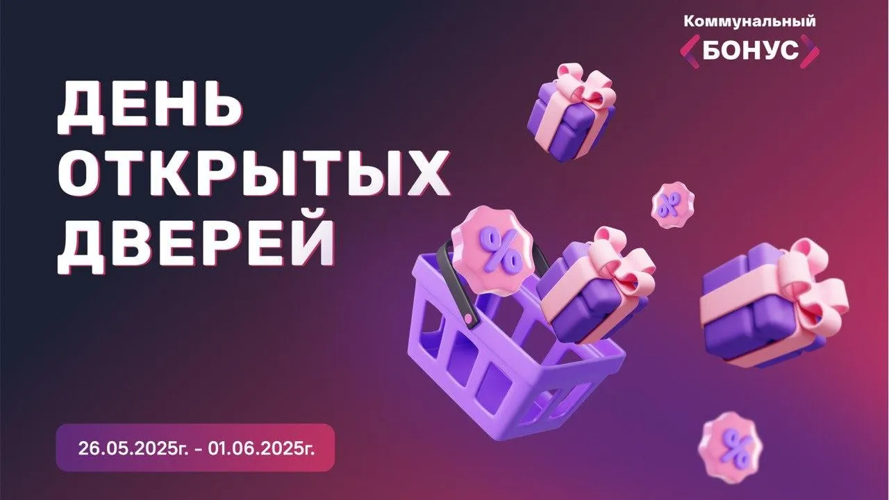 Открылся свободный доступ к коммунальным бонусам МосОблЕИРЦ