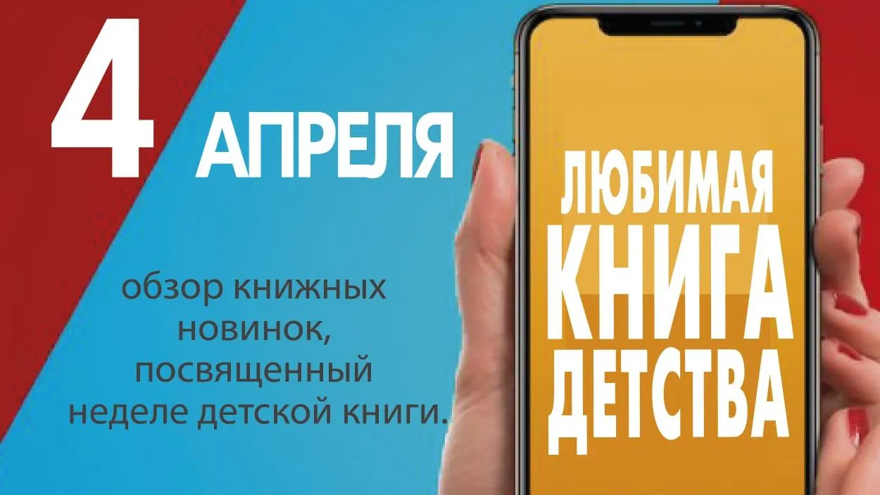 КДЦ Люберец проведет онлайн‑обзор на детские книги 4 апреля
