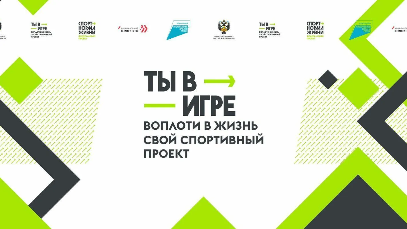 Жители Подмосковья могут поучаствовать в конкурсе спортивных проектов «Ты в игре»