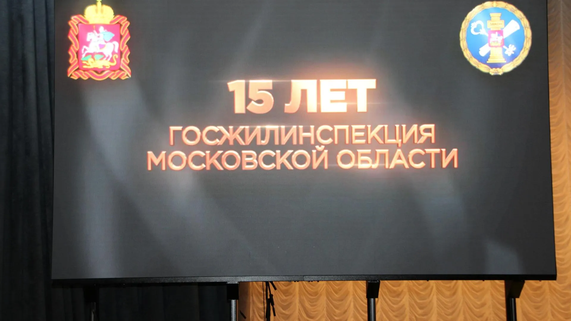 В Подмосковье наградили лучших сотрудников областной Госжилинспекции
