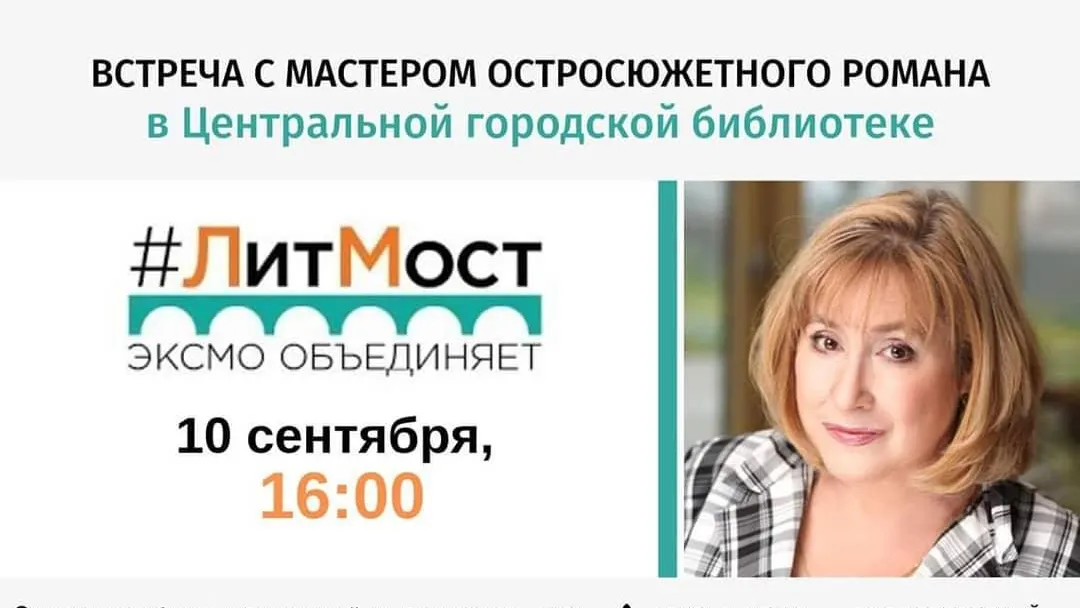В Дзержинском 10 сентября пройдет встреча с писательницей Гармаш‑Роффе