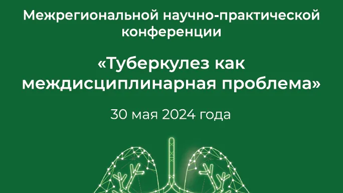 Врачи Подмосковья примут участик в конференции о туберкулезе в Воронеже