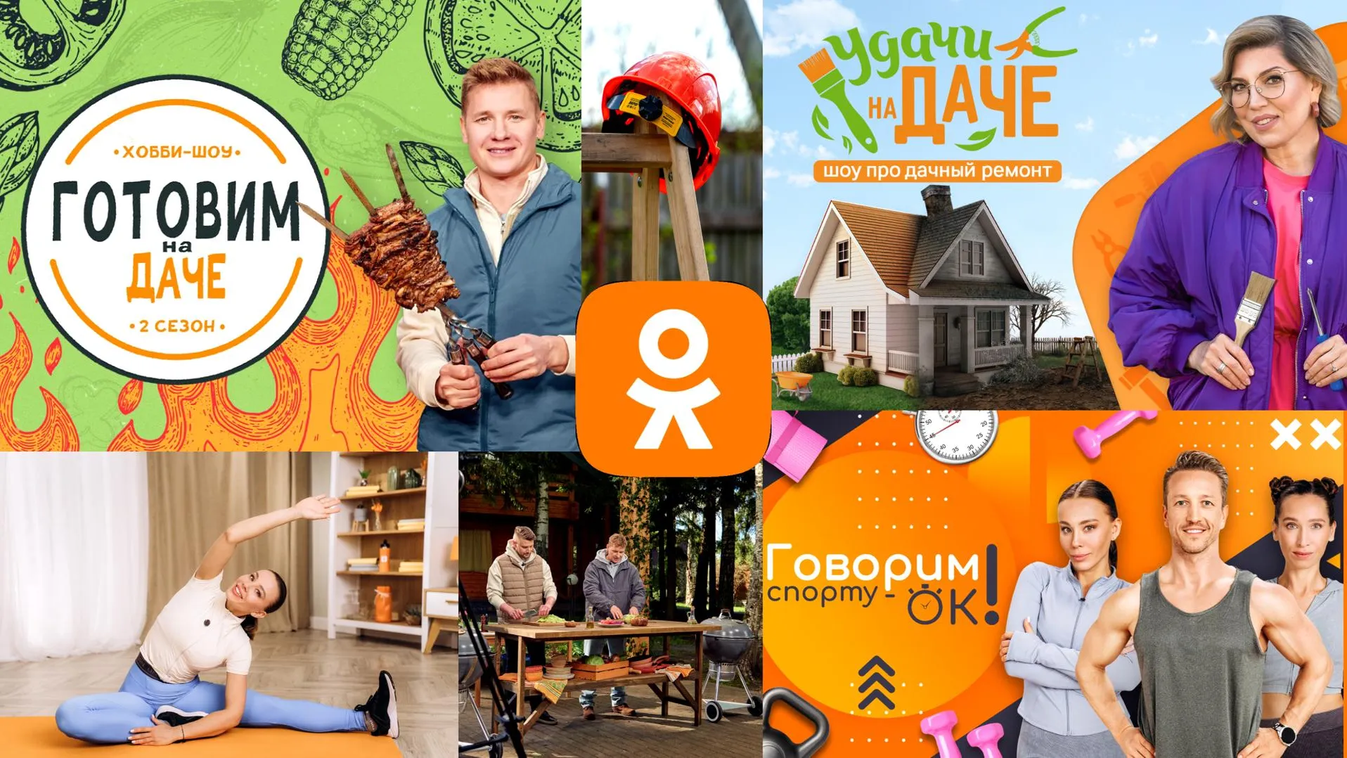 «Одноклассники» в 1,5 раза нарастят объем качественного контента
