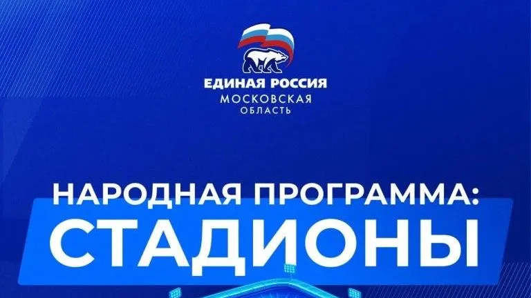 В 2026 году в Подмосковье установят 4 новых мини-стадиона