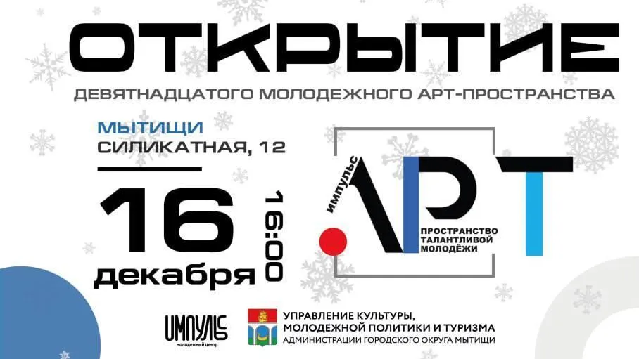Жителей и гостей Мытищ приглашают на экспозицию «Импульс.Арт»