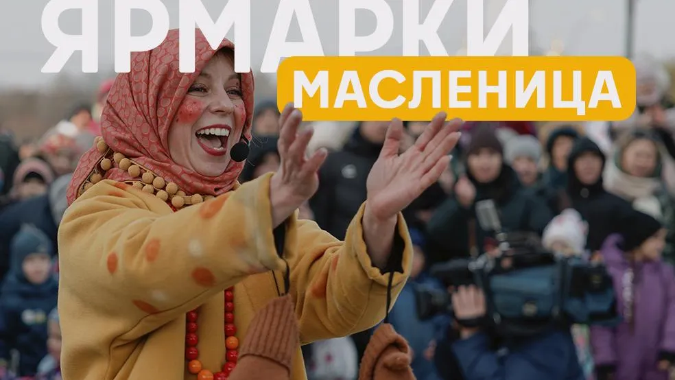 В Подмосковье с 16 февраля откроются 48 масленичных ярмарок