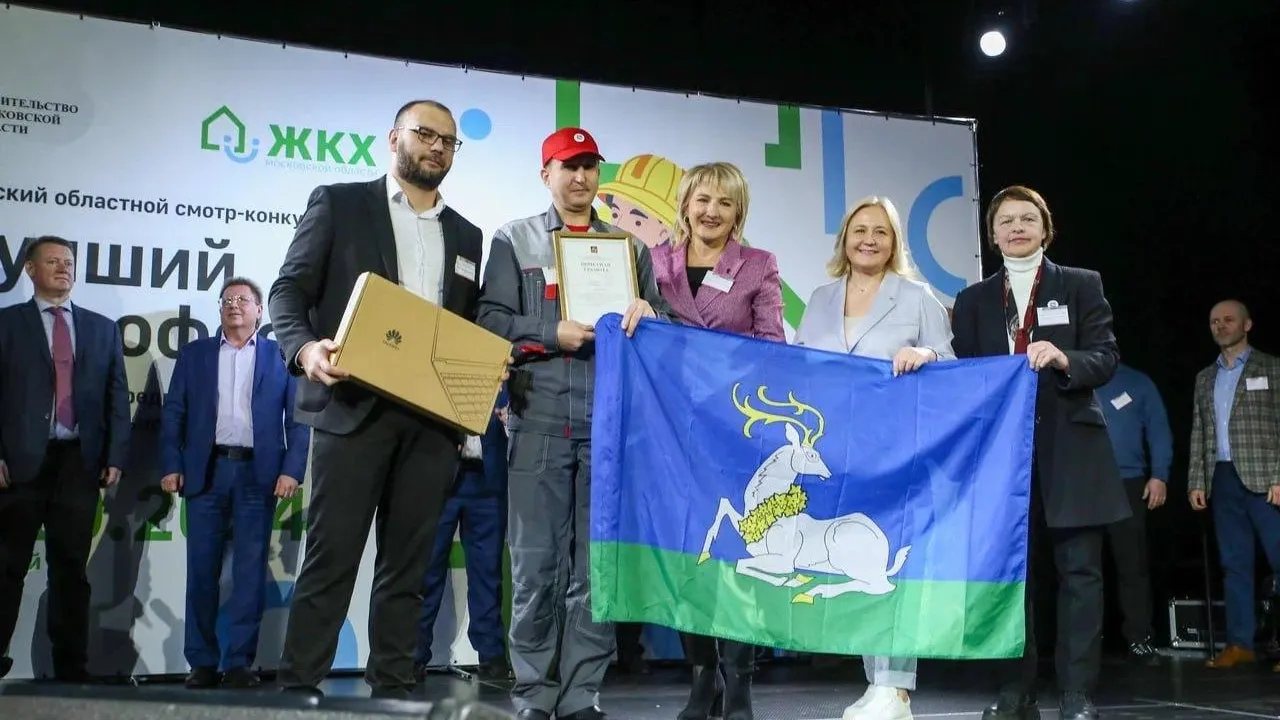 В Подмосковье рассказали о победителях конкурса среди работников ЖКХ региона