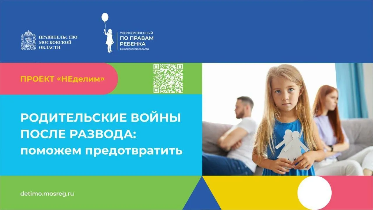 Проект «НЕделим» теперь работает во всем Подмосковье