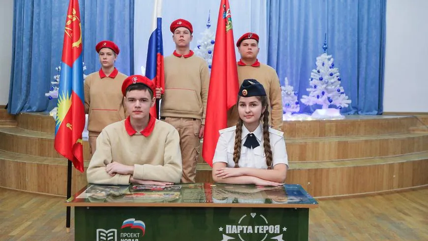 В гимназии №1 Балашихи открыли «Парту Героя»