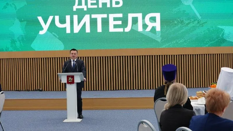 Андрей Воробьев рассказал о мерах поддержки педагогов в Подмосковье