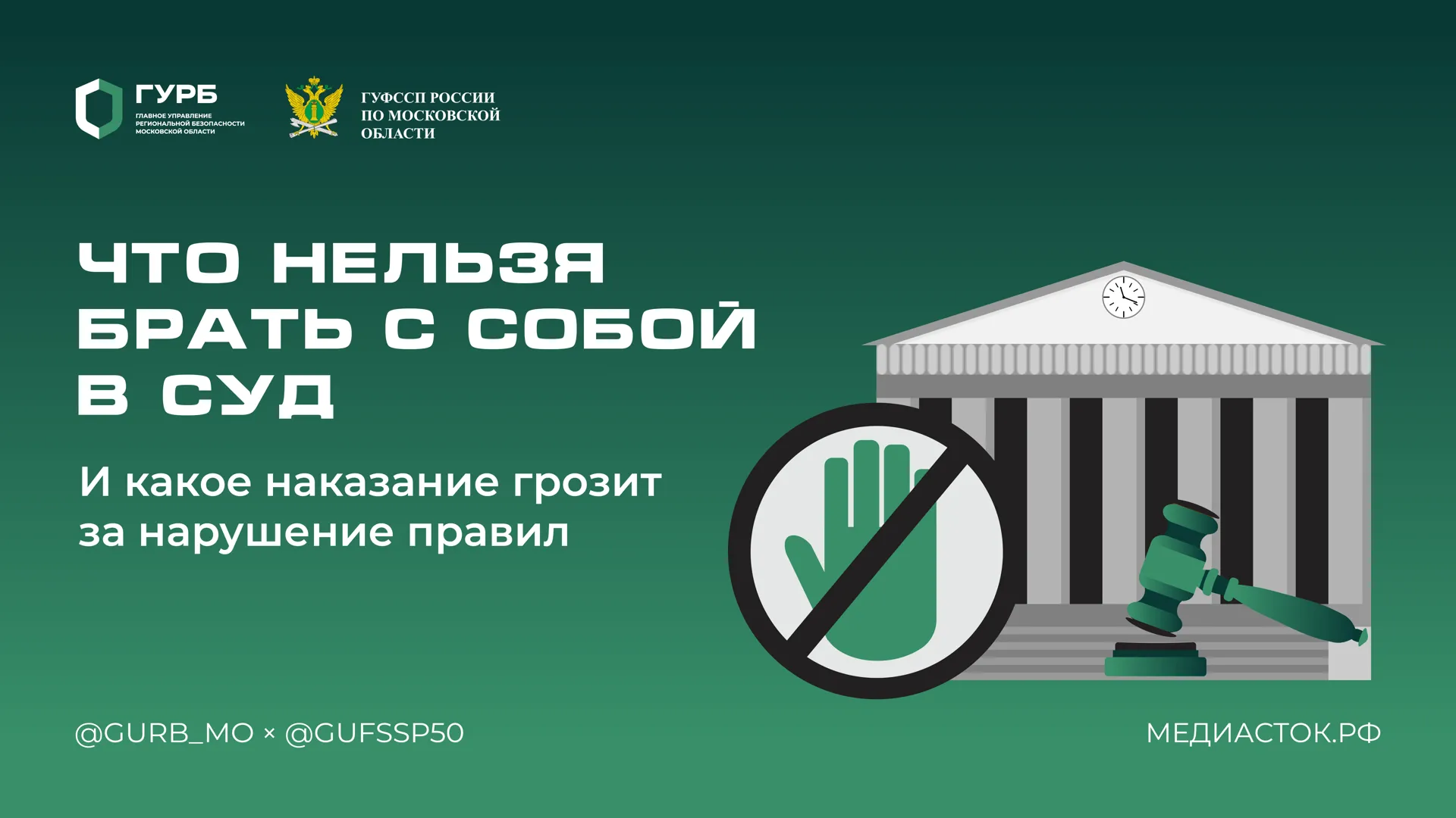 В Подмосковье приставы изъяли 2 661 запрещенный предмет в судах