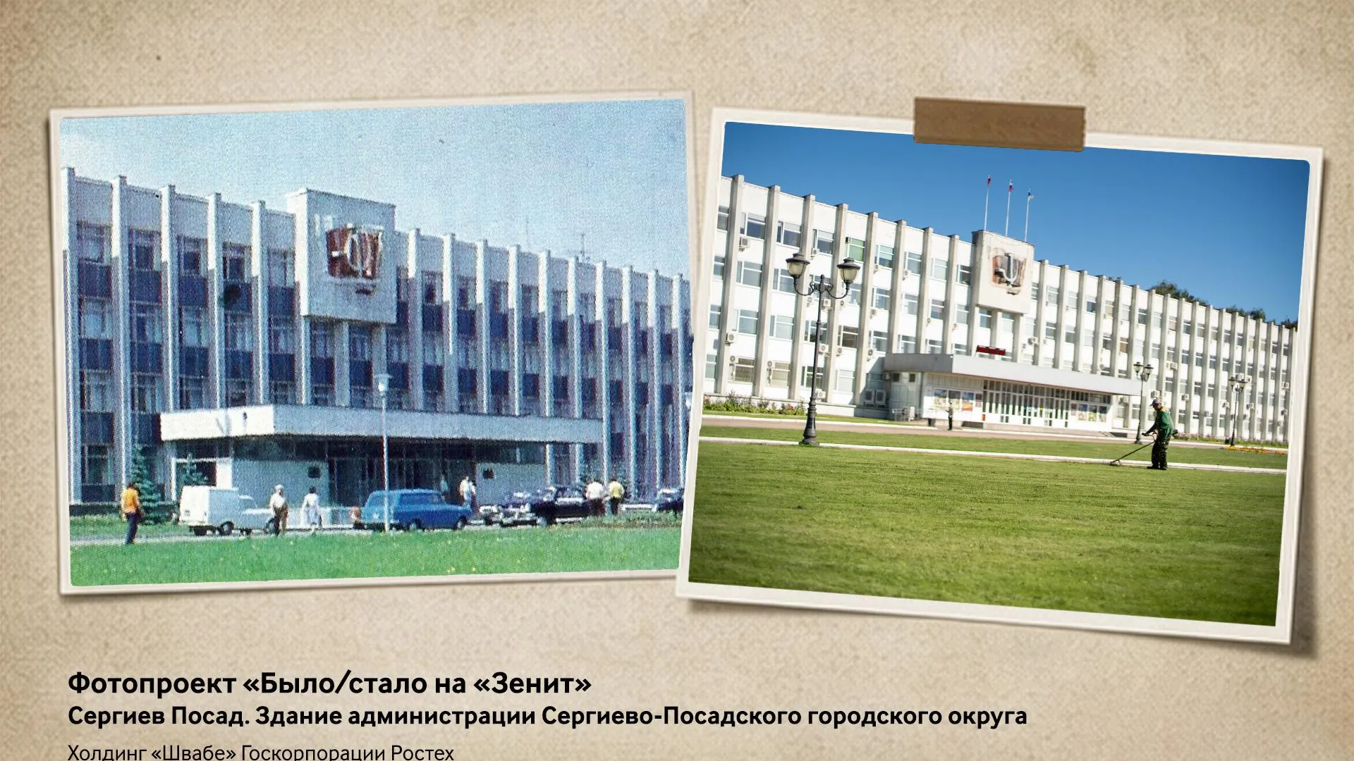 Холдинг «Швабе» показал историю Сергиева Посада на снимках «Зенита»