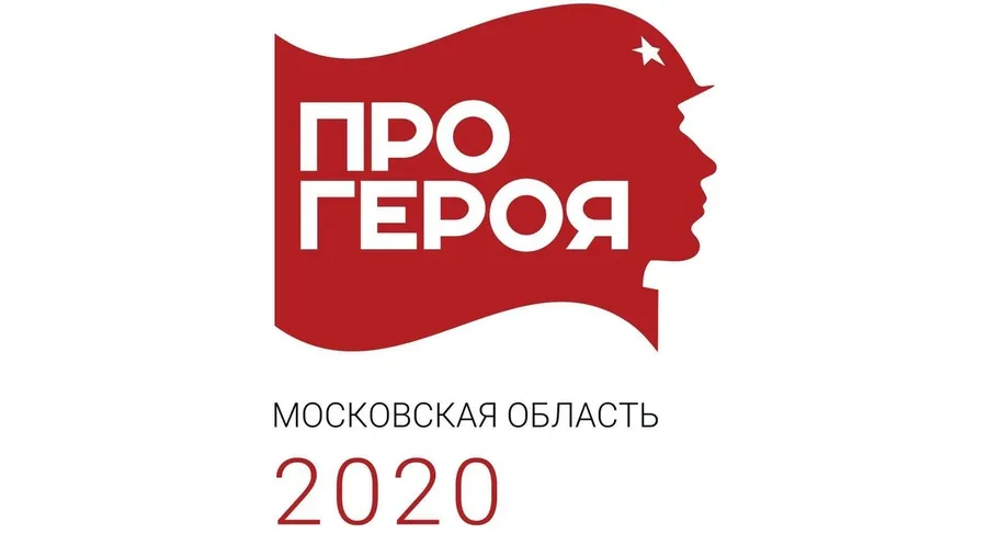 Акция «Про Героя» стартует в 16 библиотеках Подольска с 31 января