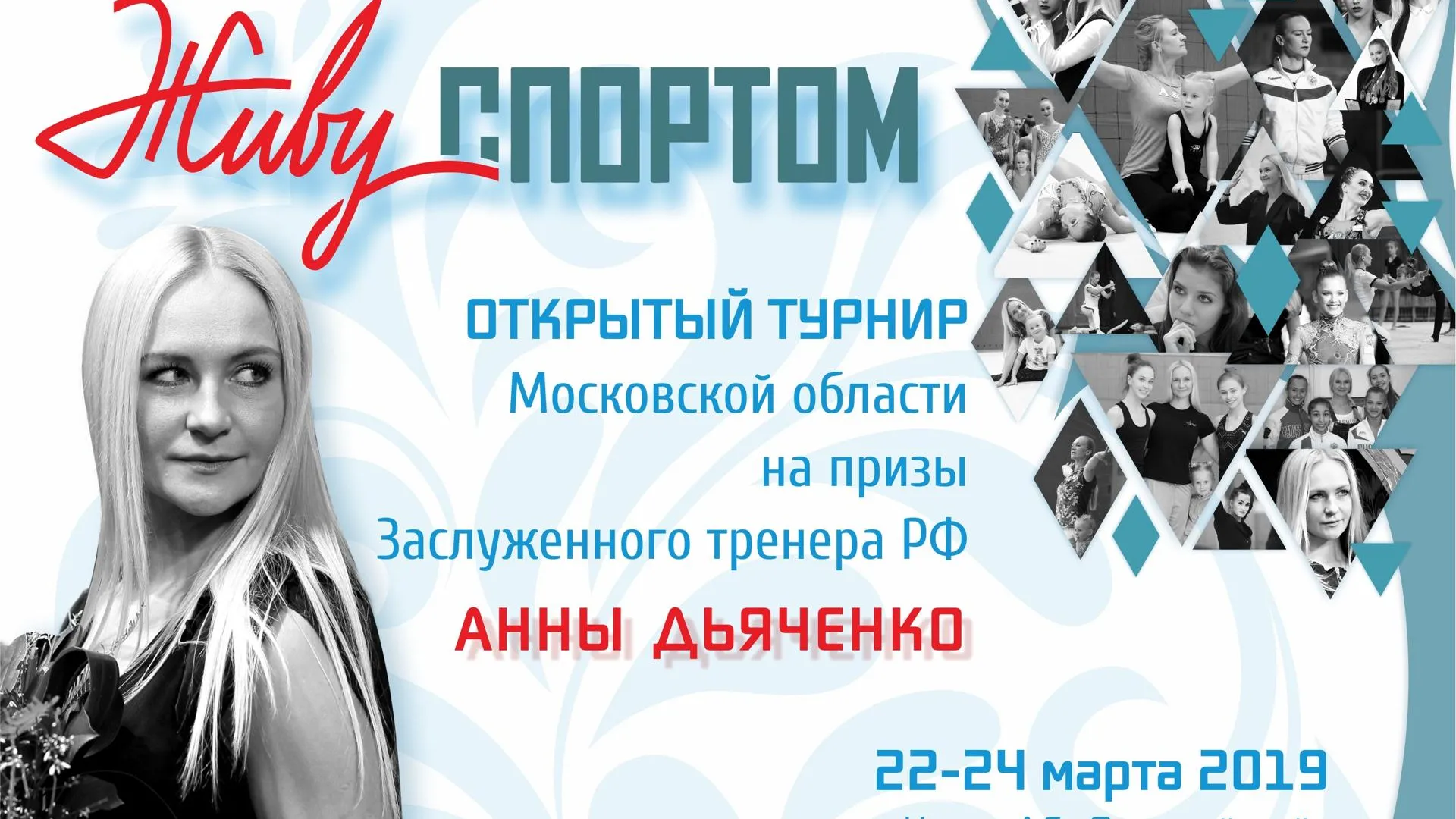 Турнир по художественной гимнастике стартует в Чехове в пятницу