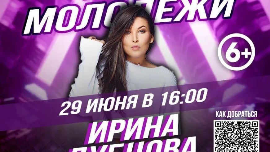 Концерт в честь дня молодежи состоится в Истре