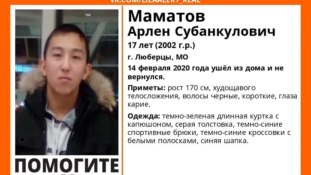 В Люберцах разыскивают подростка, который пропал 14 февраля
