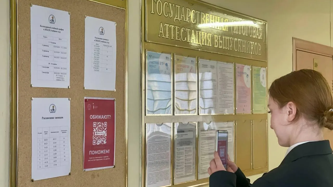 QR-код для сообщений о буллинге появился в лицее Люберец