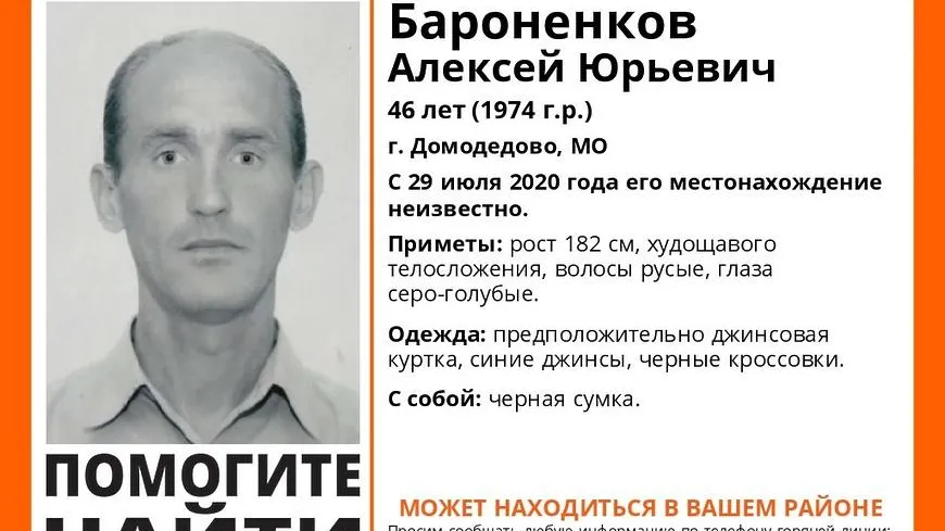 В Домодедове разыскивают пропавшего неделю назад мужчину