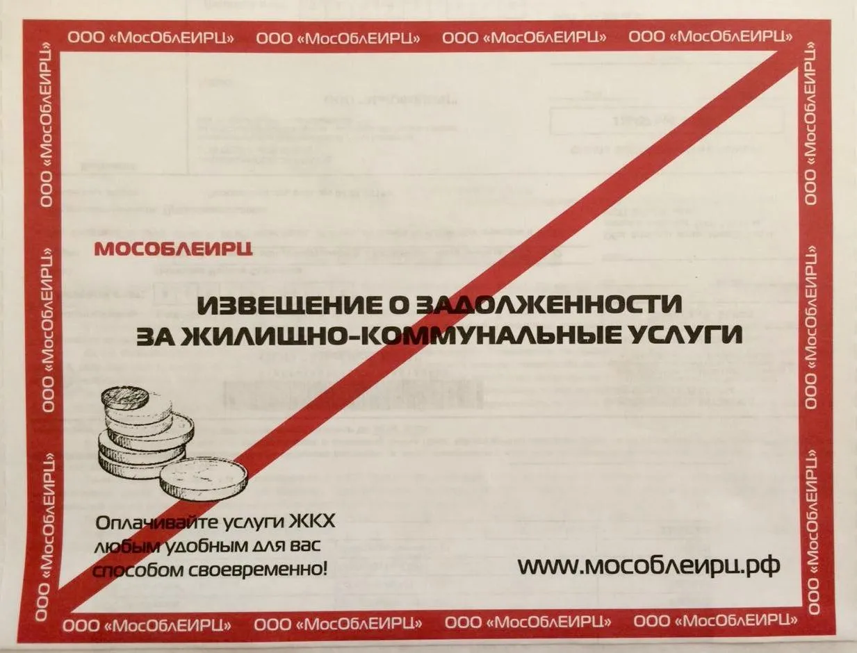 пресс-служба Московского областного единого информационно-расчетного центра (МособлЕИРЦ)
