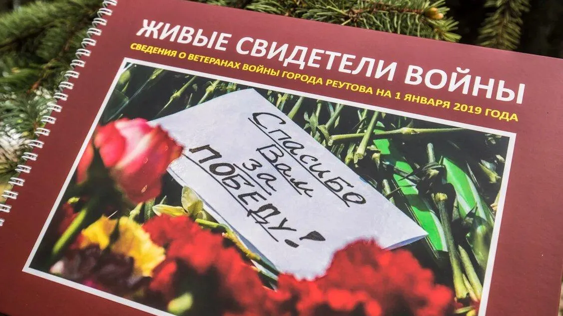 В музее Реутова открылась экспозиция, посвященная живущим ныне фронтовикам округа