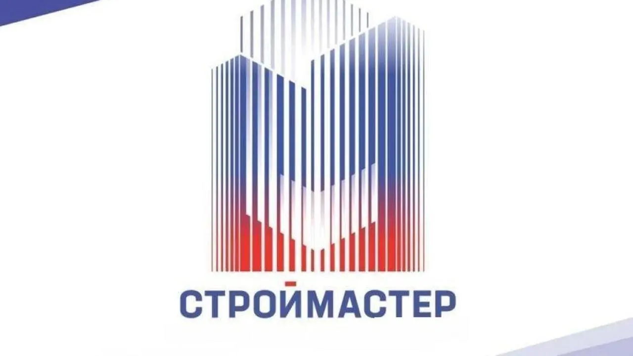 Жители Подмосковья могут поучаствовать в национальном конкурсе «Строймастер»