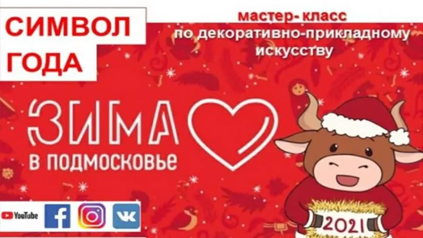 Мастер‑класс по изготовлению поделок пройдет в Люберцах онлайн в пятницу