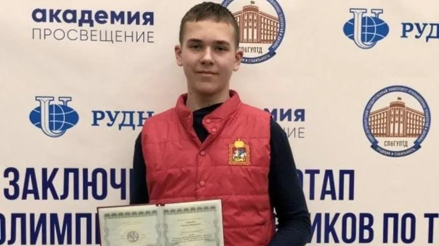 Школьник из Люберец стал абсолютным победителем Всероссийской олимпиады по технологии