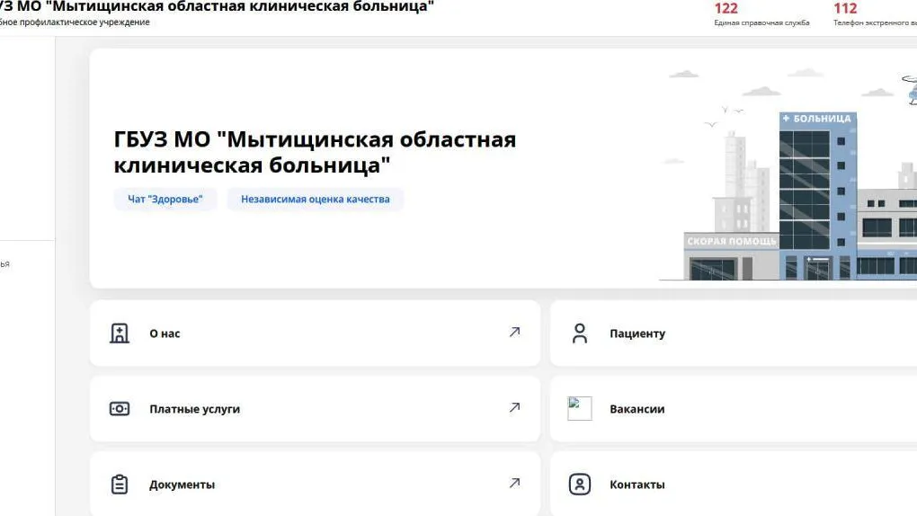 Новый сайт заработал у больницы Мытищ