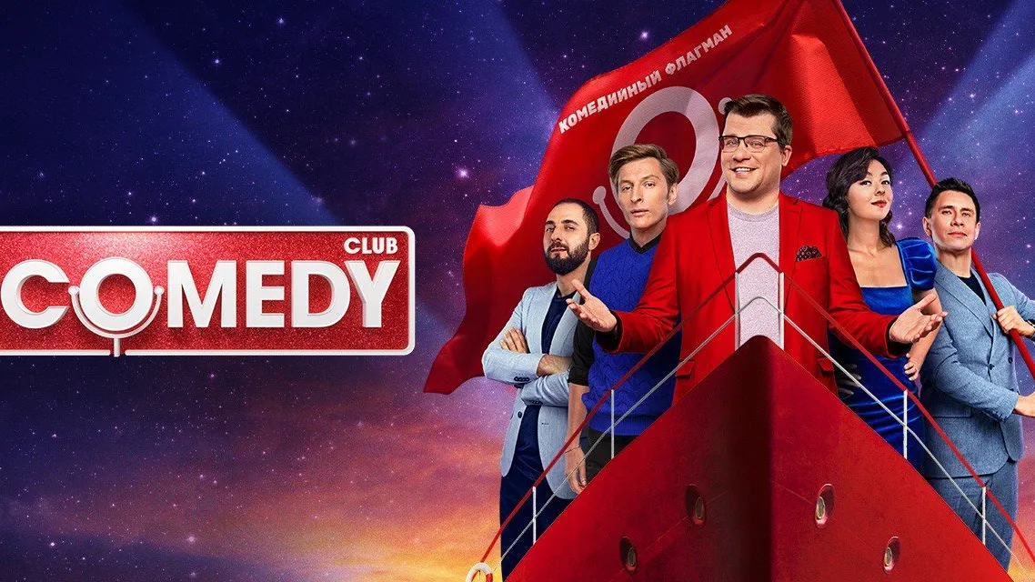 Несоответствие нормам этикета: Comedy Club запретили в Узбекистане