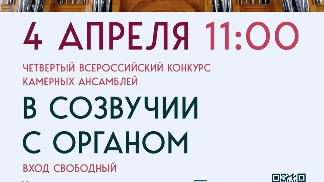 Первый в России конкурс для ансамблей с органом ждет подольских музыкантов