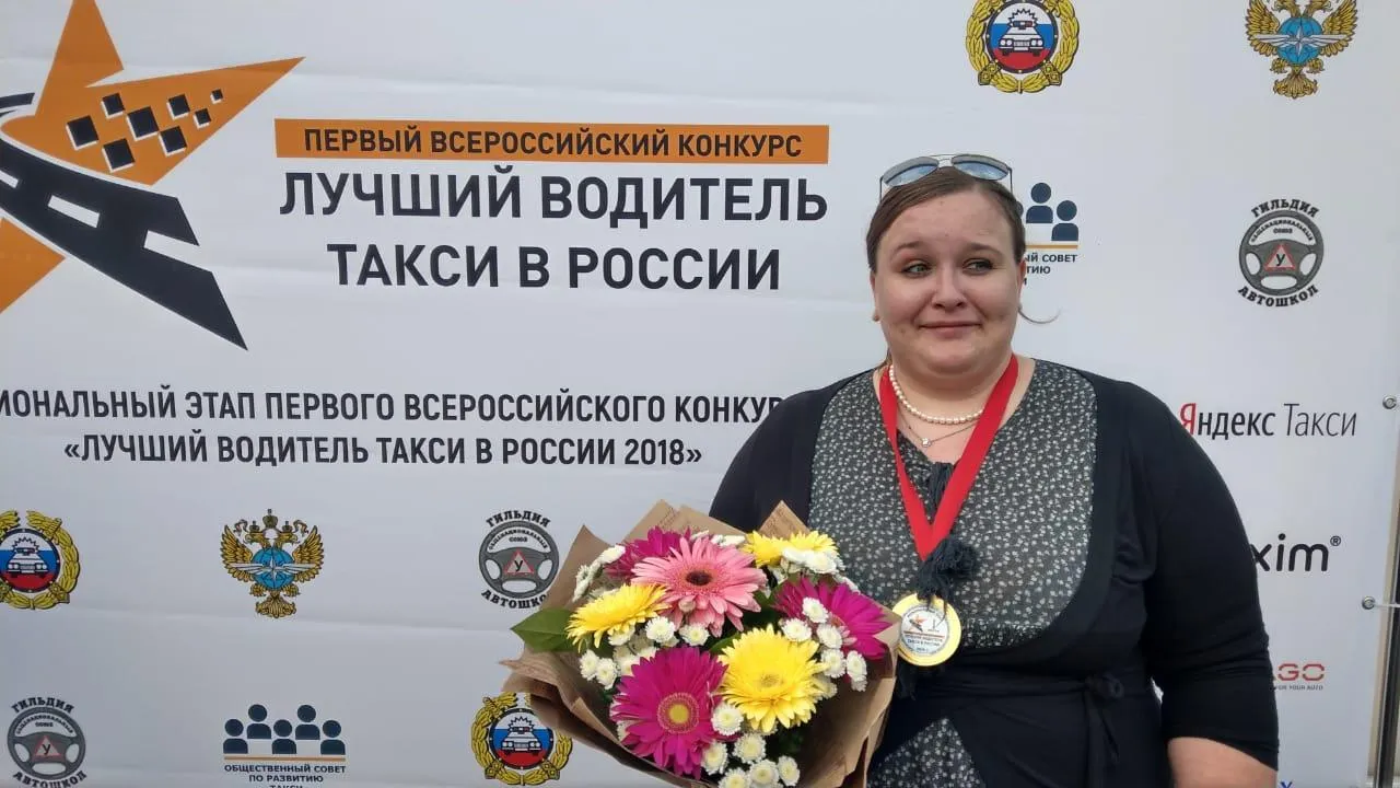 Лучшим водителем такси Подмосковья 2018 года стала Алиса Петрова из Красногорска
