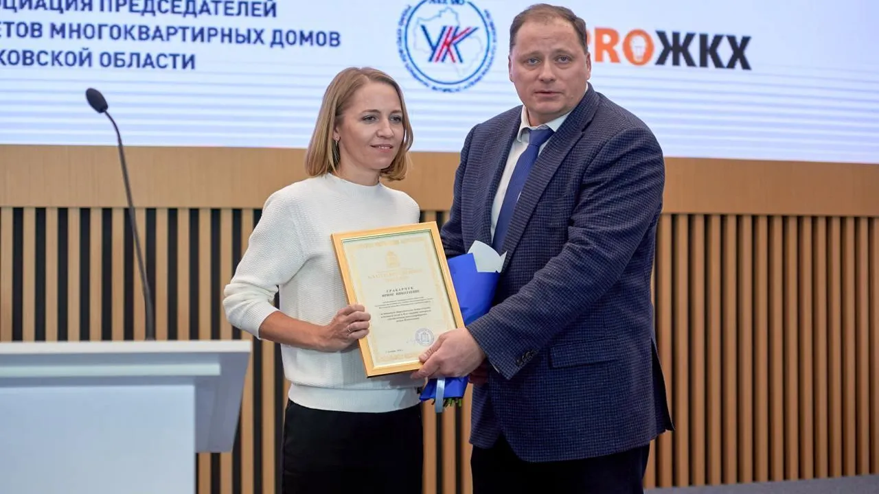 Представитель Одинцовского округа получил награду в форуме «Управдом»