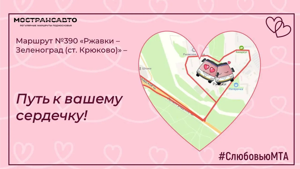 414 тыс поездок на автобусах совершили пассажиры Подмосковья по маршруту «сердечко» за год