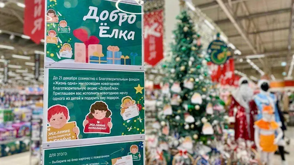В Подмосковье проходит благотворительная акция «ДоброЕлка»