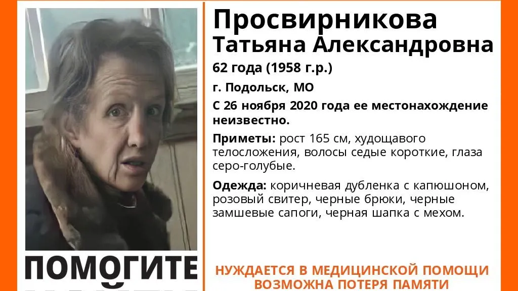 В Подольске разыскивают 62‑летнюю женщину, пропавшую 2 дня назад