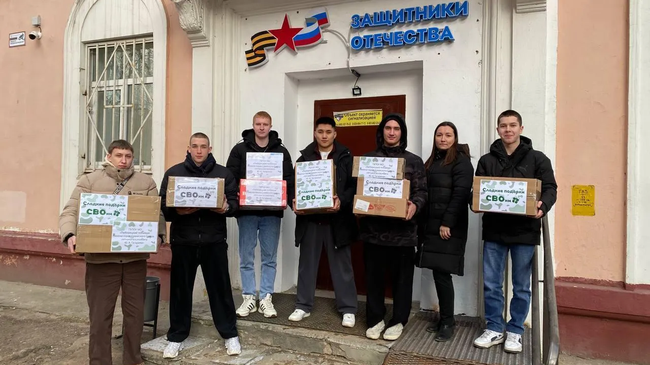 Студенты и педагоги Люберец собрали и передали в зону СВО более 350 кг гумпомощи