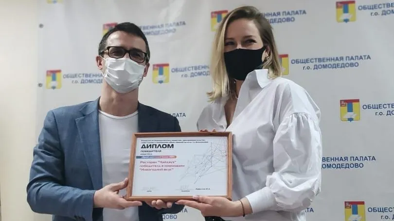В Домодедове наградили победителей конкурса новогоднего бизнеса