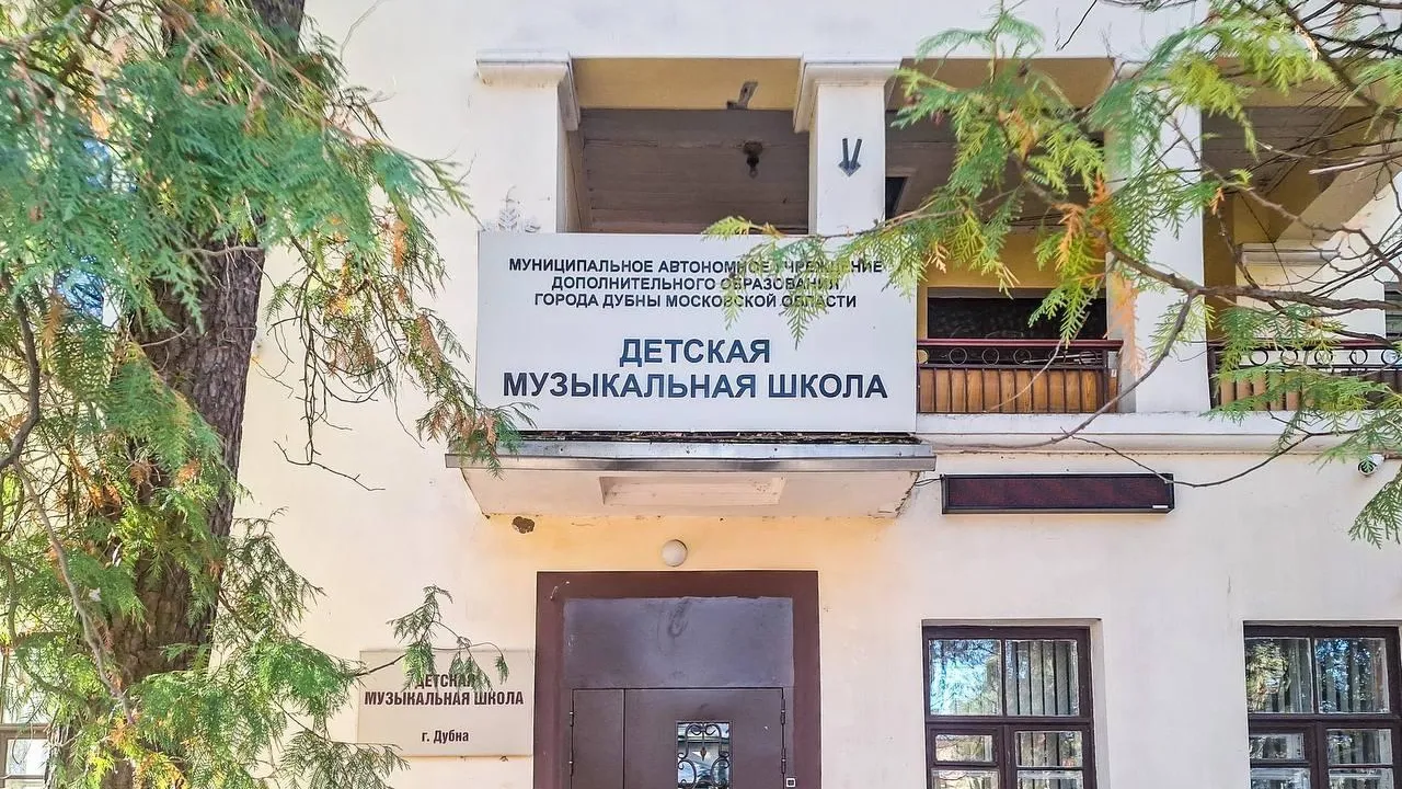 Капитальный ремонт начался в детской музыкальной школе Дубны