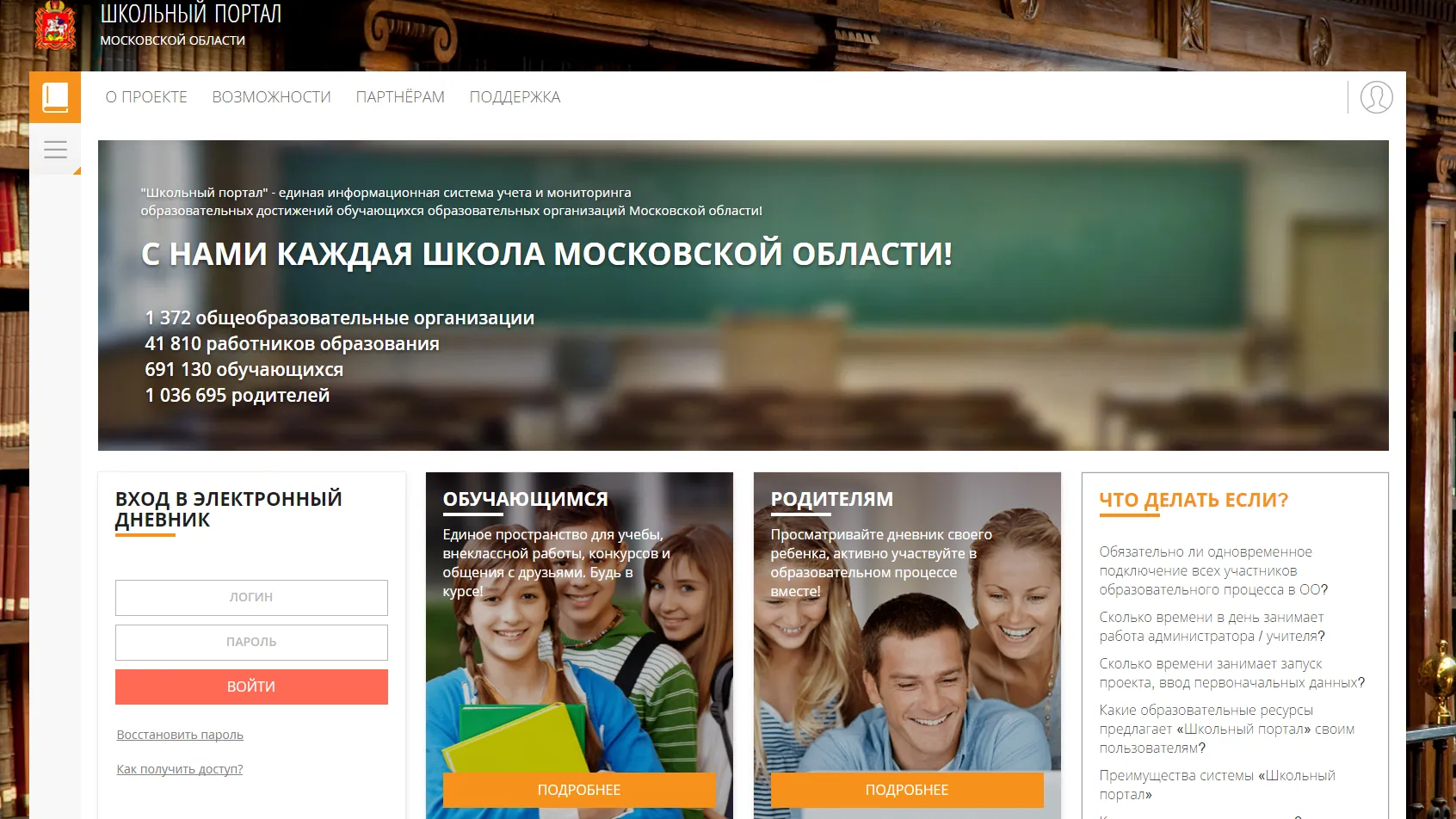 Более 1 млн пользователей школьного портала оценили качество образования Подмосковья