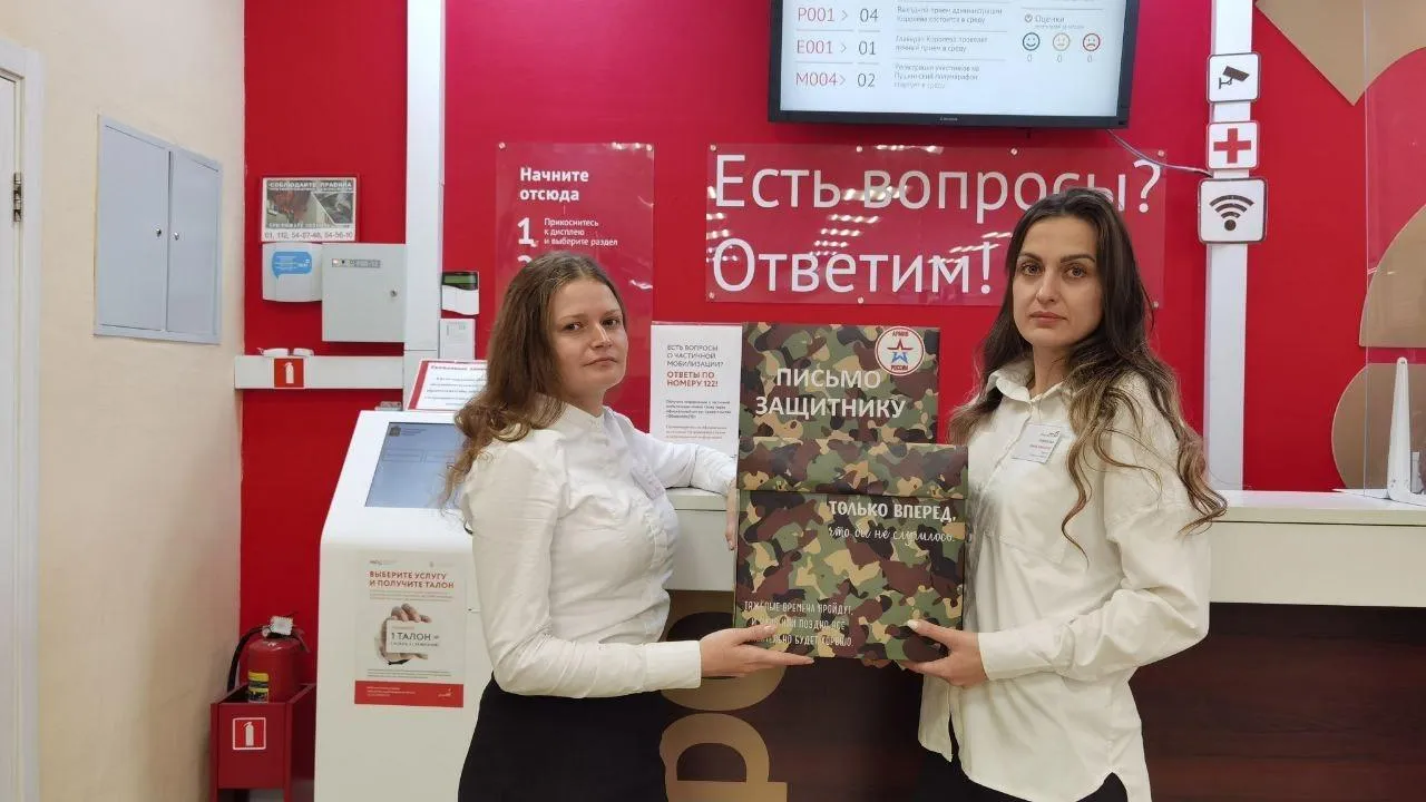 В МФЦ Подольска начали принимать письма военнослужащим