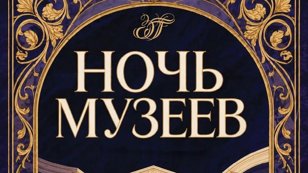 В Красногорске 16 мая пройдет «Ночь музеев в усадьбе»