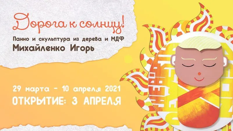 Выставка уникальных поделок из дерева откроется в Реутове 29 марта