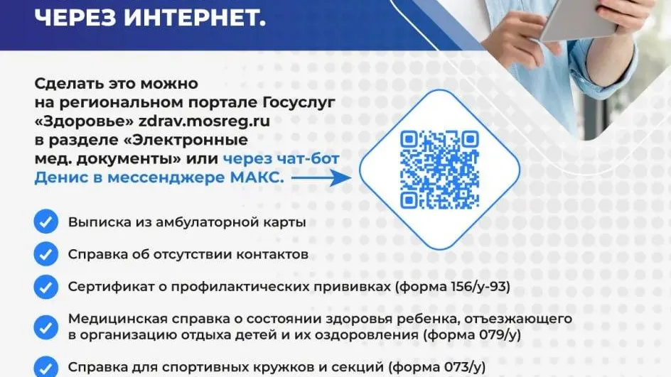 Жители Подмосковья заказали онлайн почти 383 тыс справок с начала года