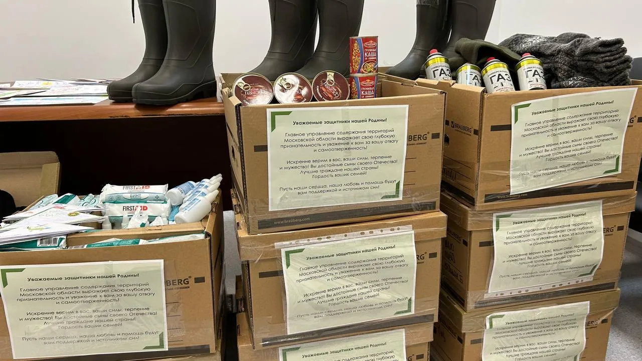 Команда ГУСТ Подмосковья отправила 150 кг помощи бойцам СВО