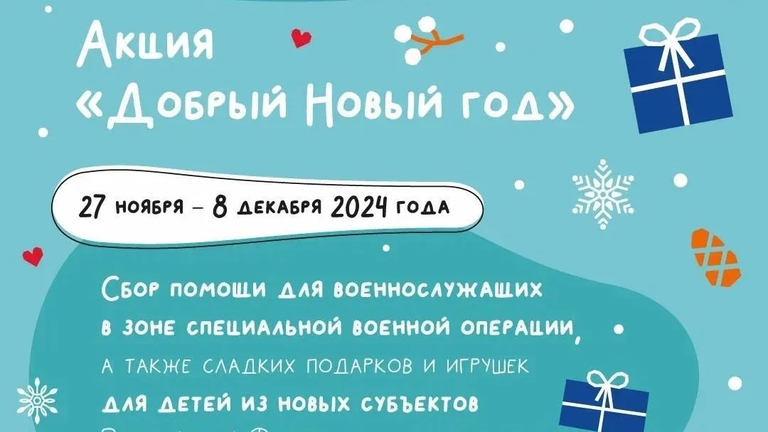 Во Фрязине открылся сбор гуманитарной помощи для военнослужащих