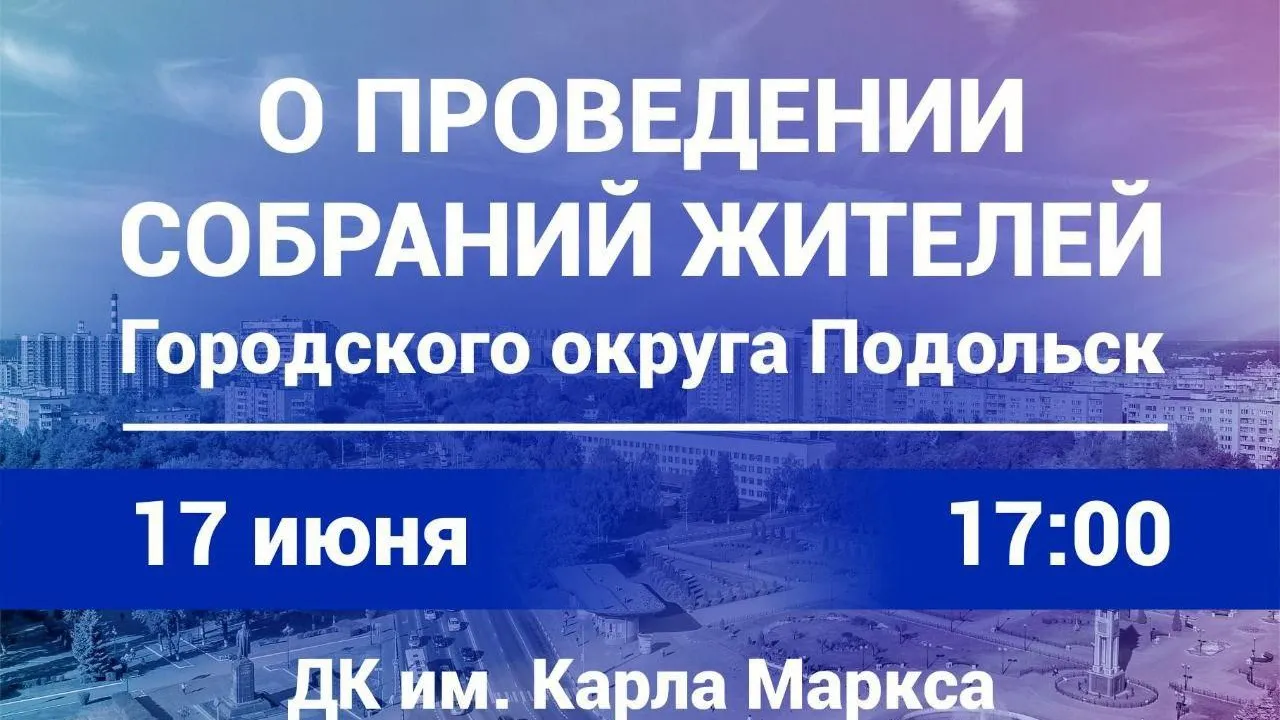 Выездные администрации и отчетные собрания в Подольске начнут проводить позже