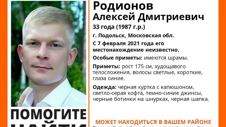 В Подольске разыскивают пропавшего около 4 суток назад 33‑летнего мужчину