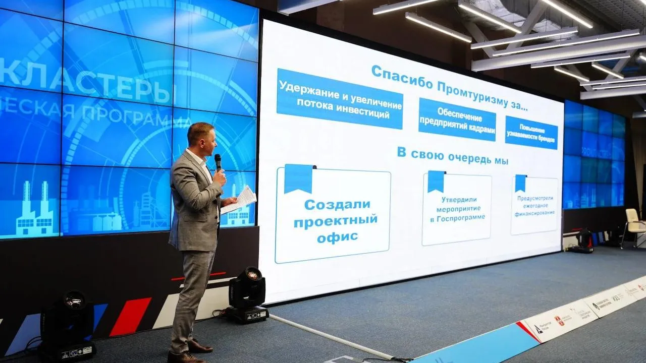 Опыт Подмосковья в развитии промышленного туризма внедрят в других регионах